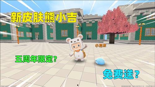 迷你官方新皮肤爆料最新,独特设计引粉丝热议!