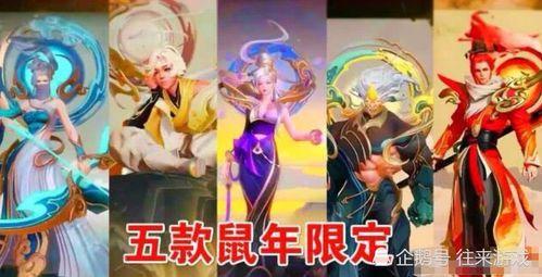 鼠年皮肤最新爆料图片,细节解析,带你领略新年风采
